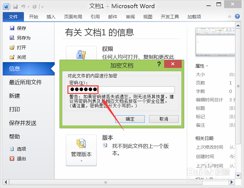 word如何加密文档