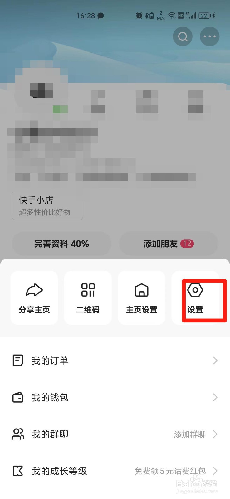 快手极速版怎么关掉弹幕