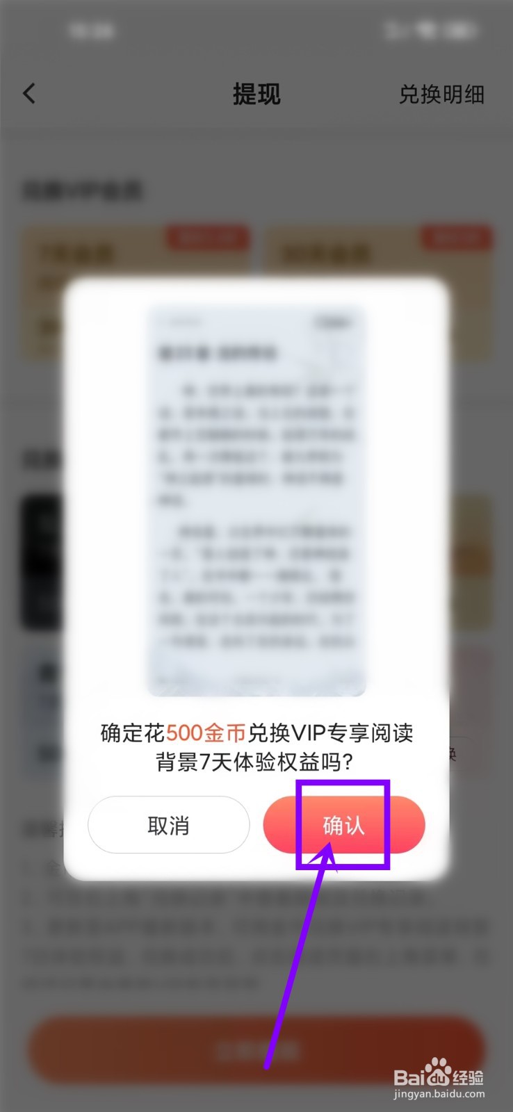 番茄阅读APP怎么兑换阅读背景