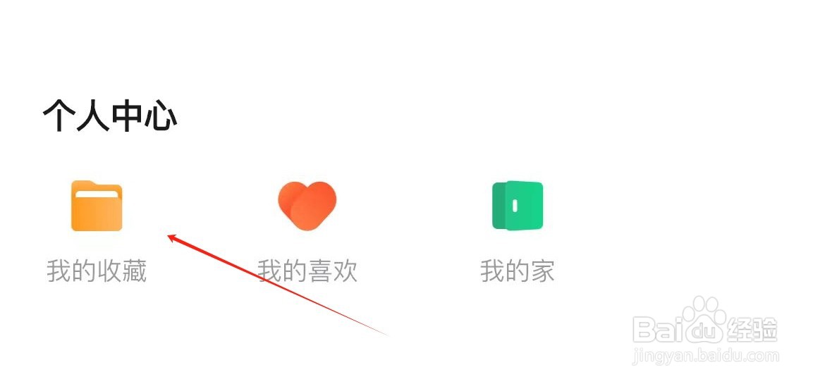 装修图库在哪里查看我的收藏