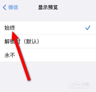 苹果手机微信收到信息怎么显示内容