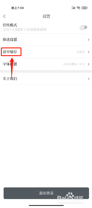 读嘉在哪里清空缓存