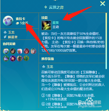 云顶之弈奶妈怎么给小小英雄回血