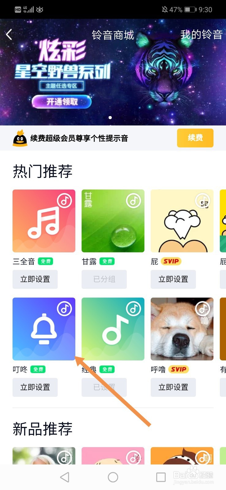手机QQ怎么设置专属铃声/提示音