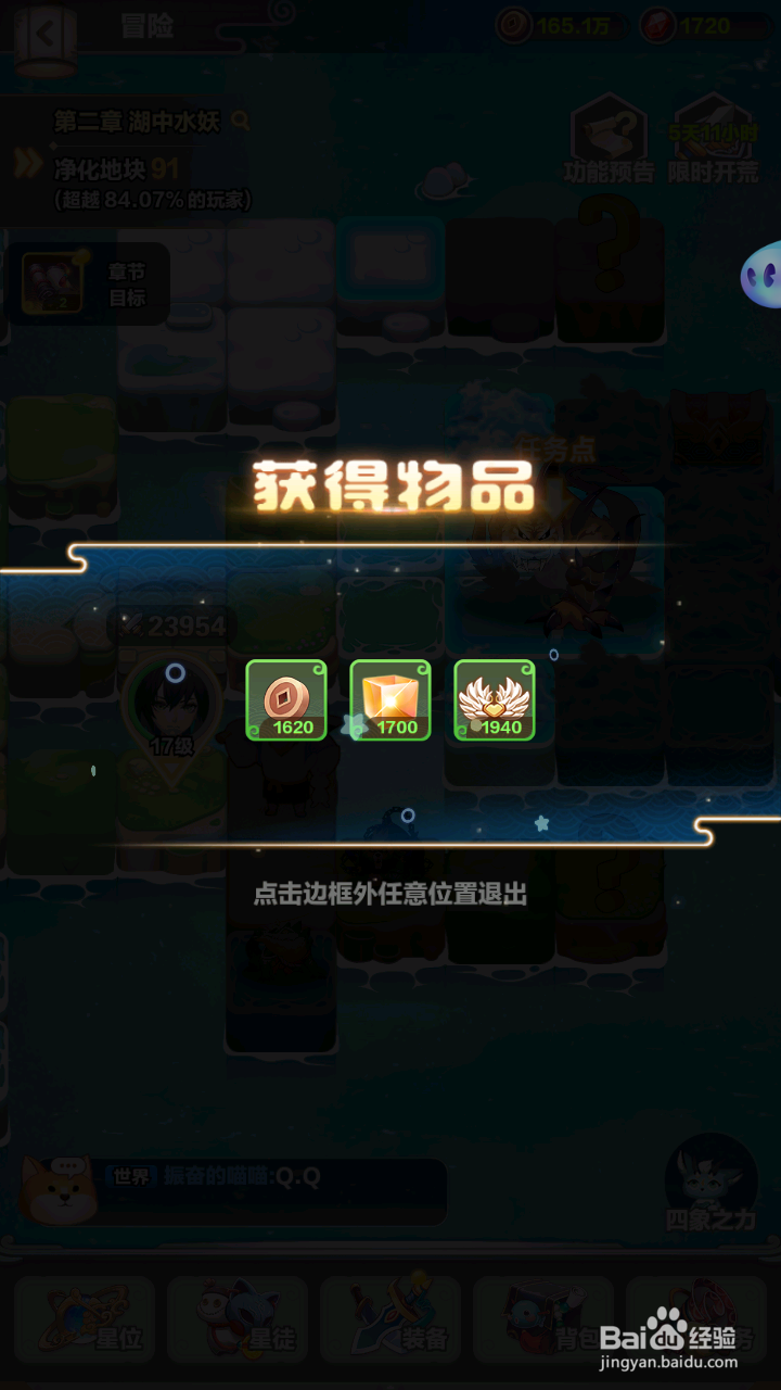 四象物语怎么使用四象之力