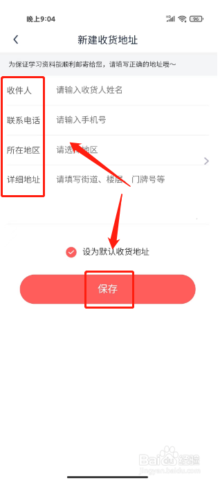 小盒课堂如何进行添加收货地址？