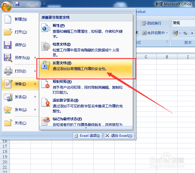 Excel文档、Word文档如何添加密码?