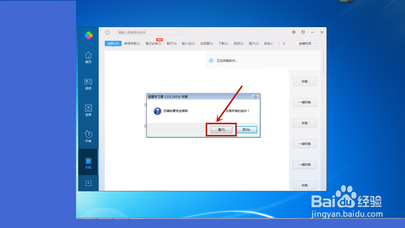 win7怎么删除软件彻底