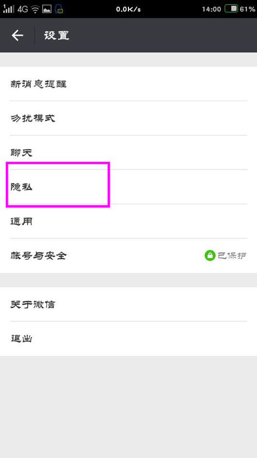 微信加入黑名单怎么恢复