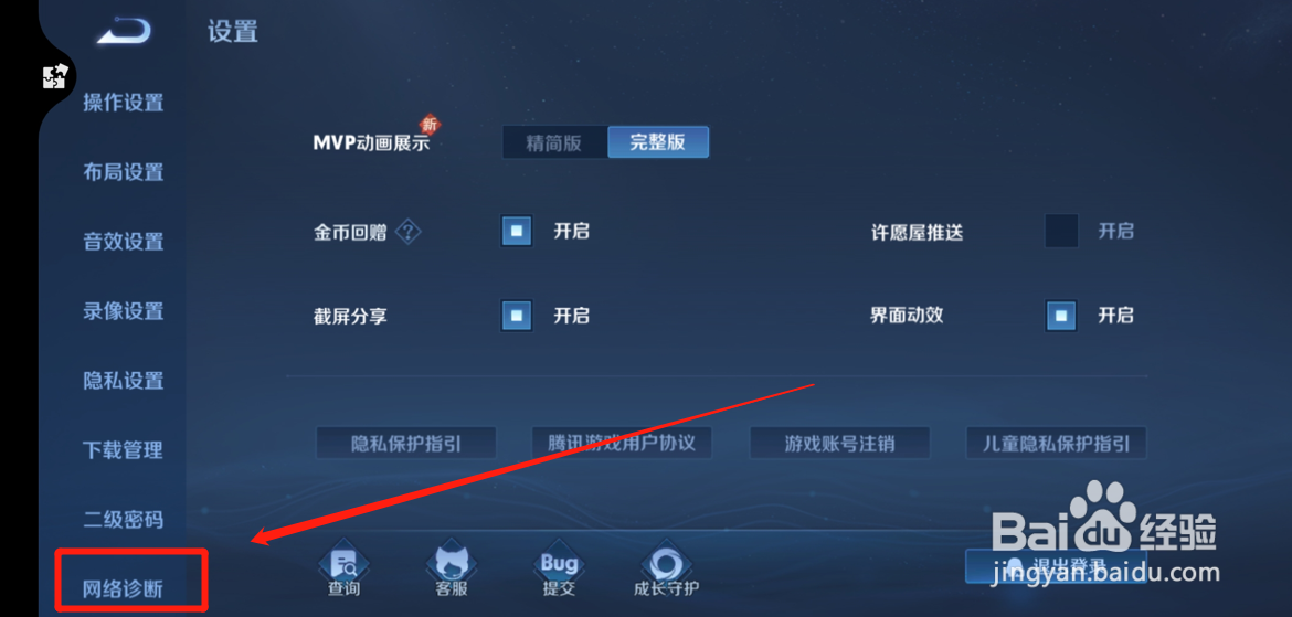 王者荣耀如何检测网络