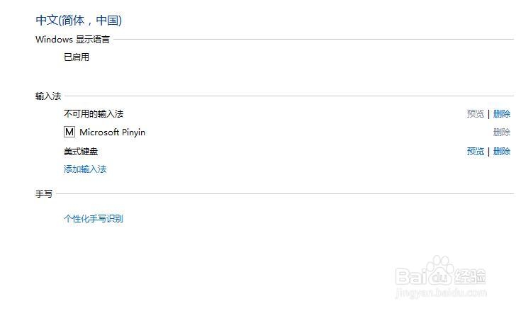 windows8语言栏不见了解决方法