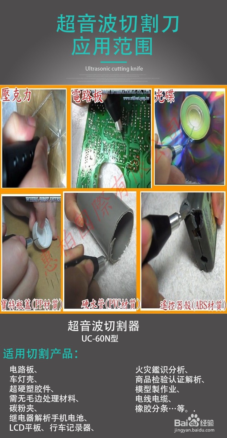 超音波切割刀实用型操作指南