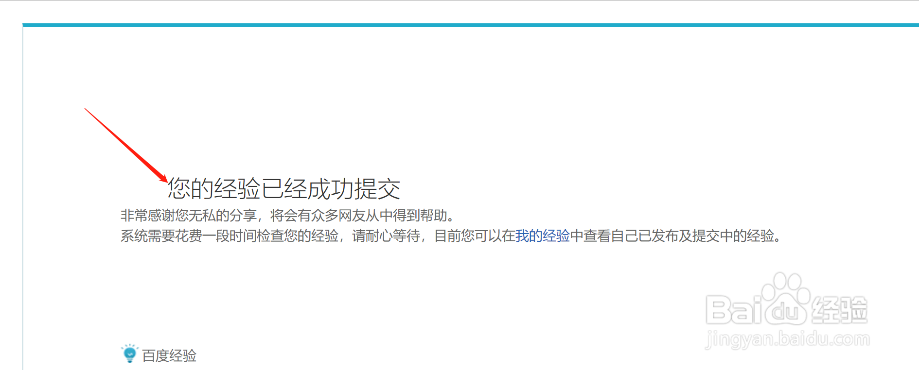 怎么发布百度经验