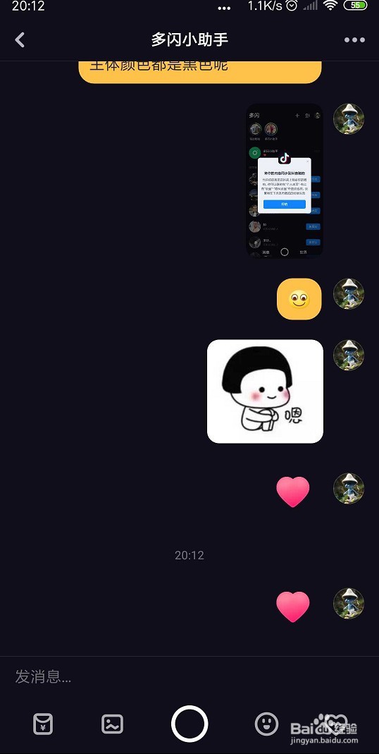 怎样在多闪APP给好友发表情?