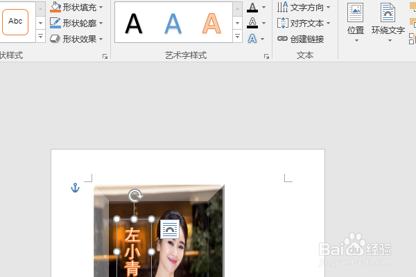 word2016如何制作明星卡贴——左小青