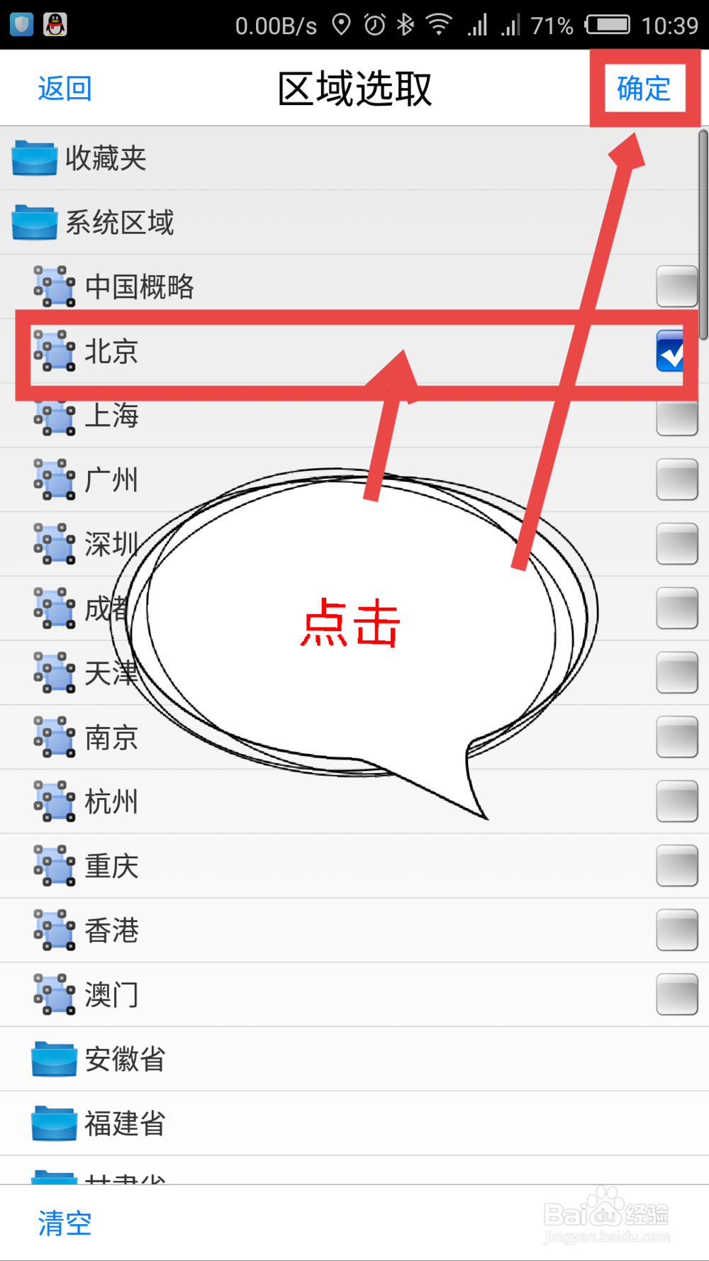 奥维互动地图怎么下载离线地图