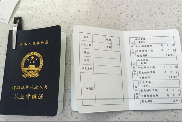 货运资格证二维码能扫出来是真的证吗