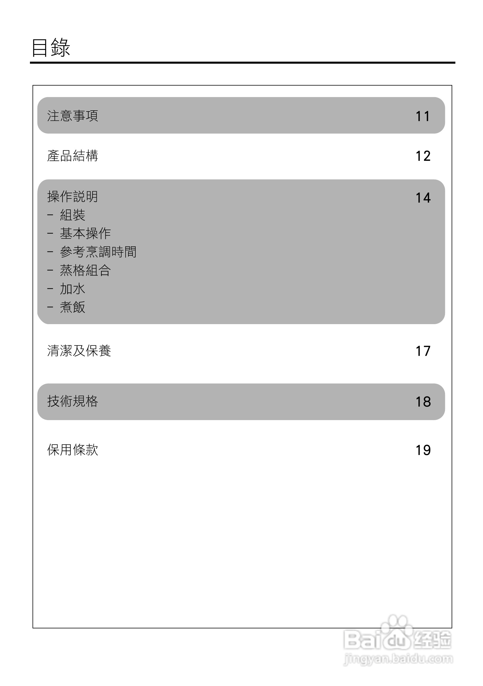 德国宝JET-901高速多层电蒸锅使用说明书