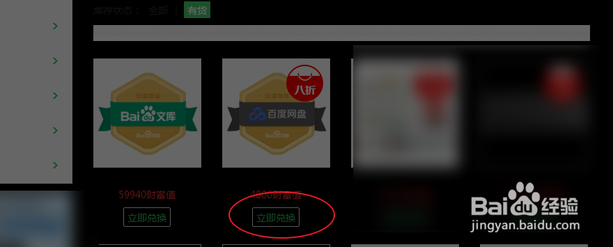 如何免费获取百度云会员