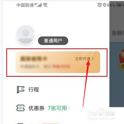 曹操出行怎么开通月卡?