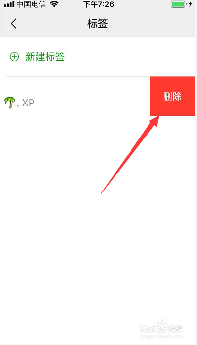 如何删除微信标签IOS如何删除微信标签