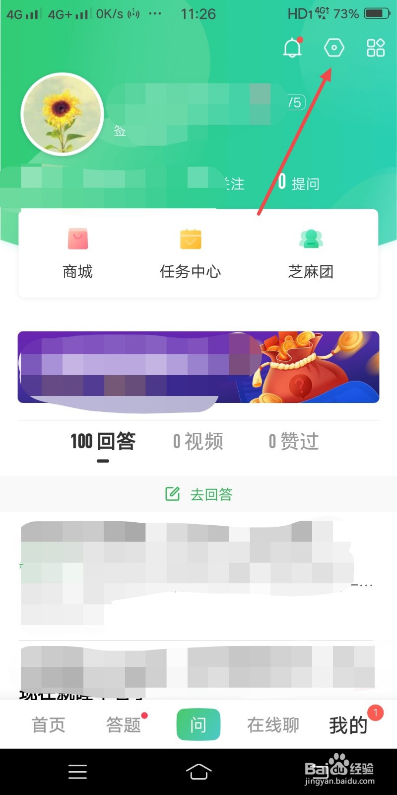 百度知道如何修改个人资料