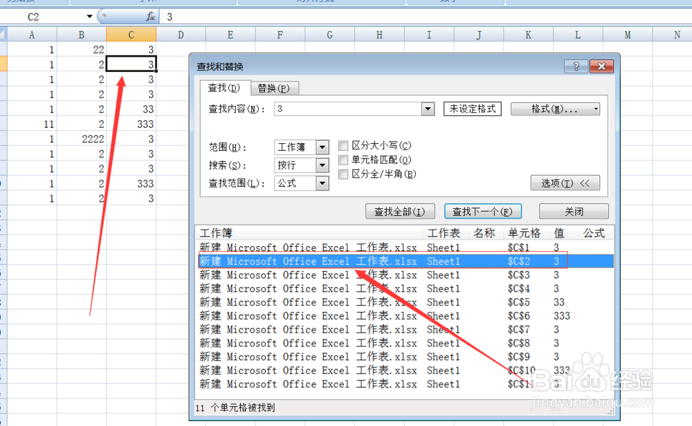 excel如何查找表格中的内容