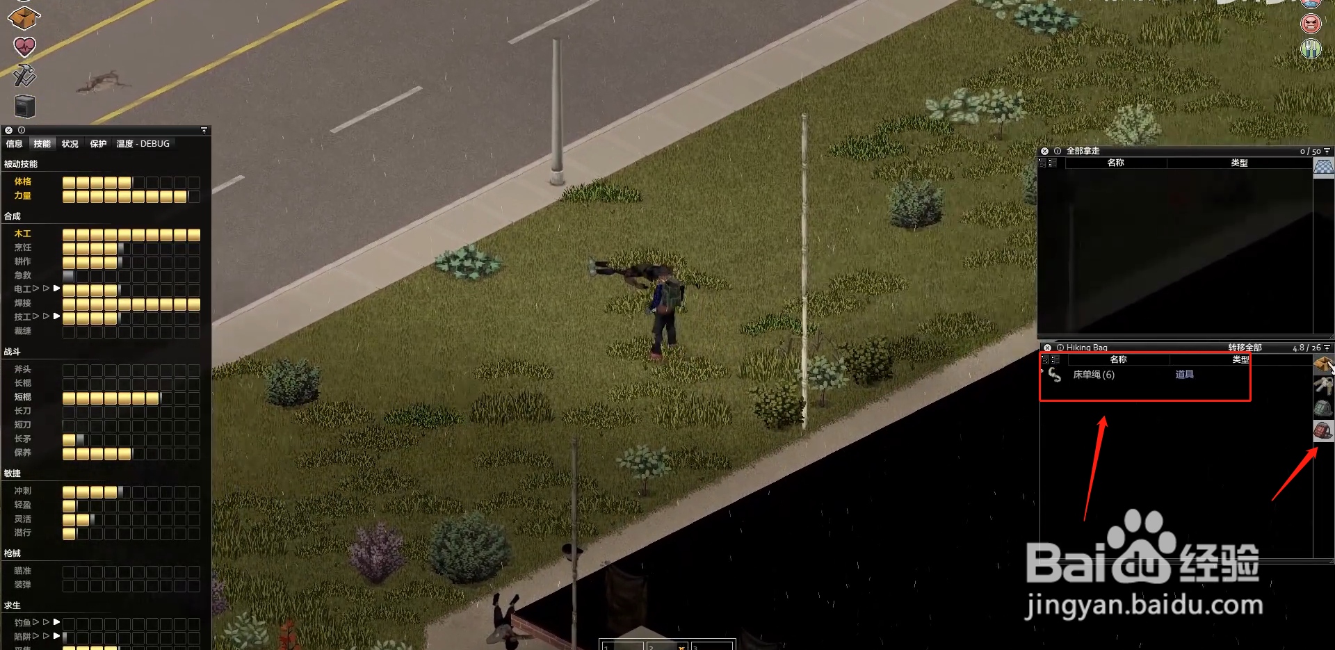 僵尸毁灭工程床单绳怎么用