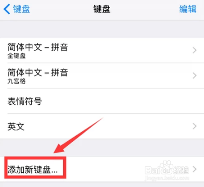 iPhone怎么添加设置手写输入法