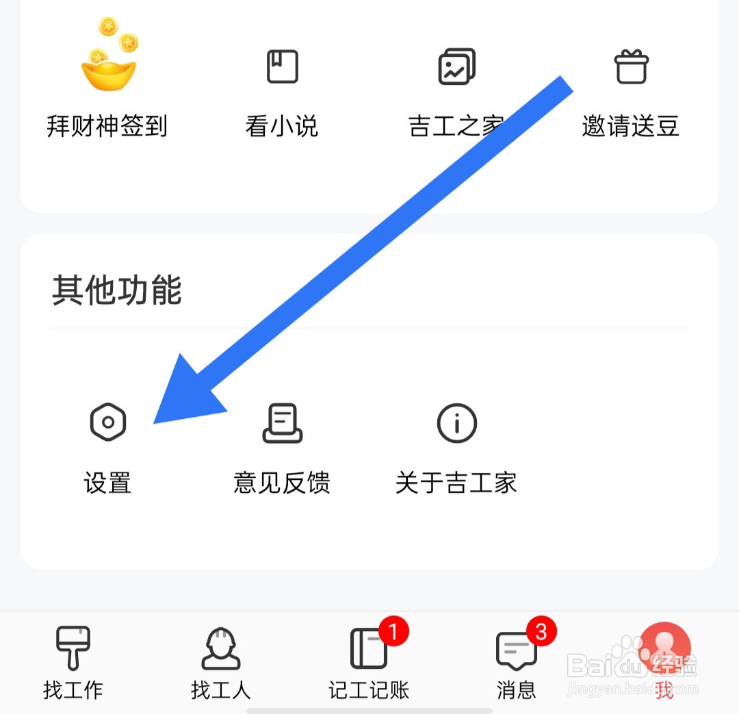 吉工家如何开启记工记账成功后是否有声音提示