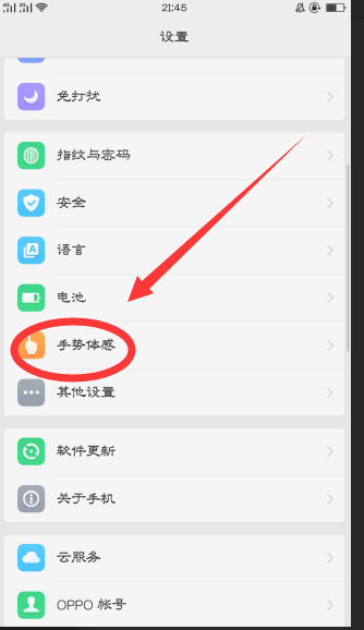 请问oppoR7t手机怎么截屏