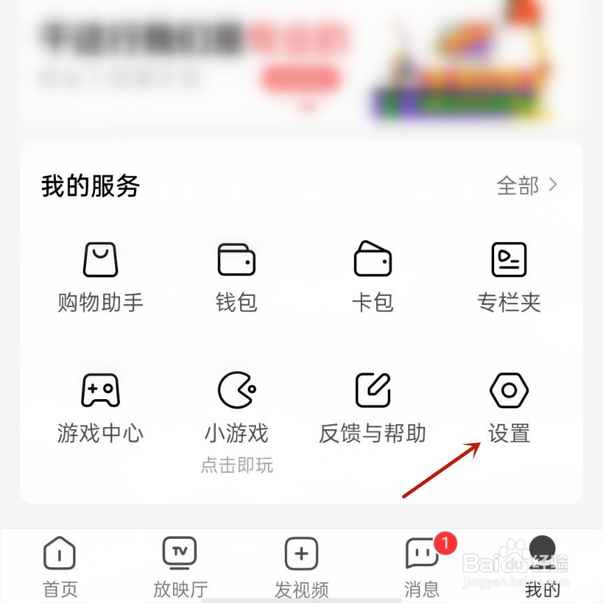 西瓜视频如何移除登录过的设备