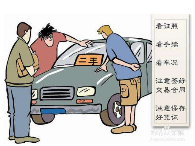 卖车过户注意事项