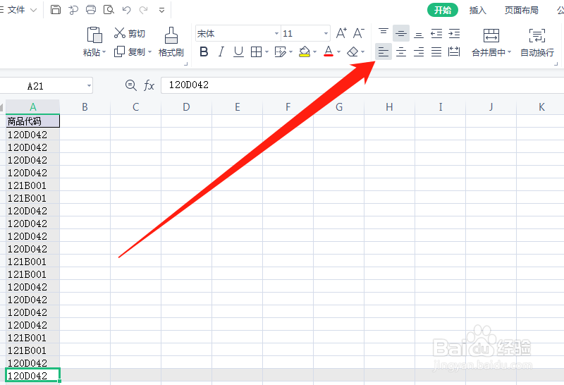 靠左对齐同一列怎么操作