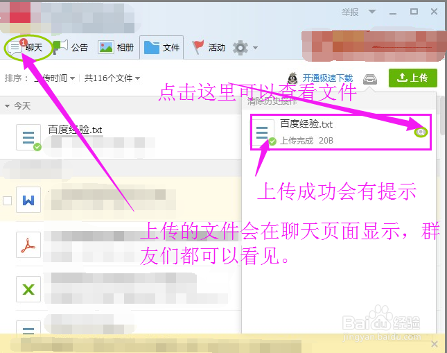 怎样上传QQ群文件