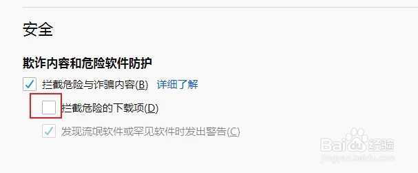 火狐浏览器下载文件被拦截如何解决
