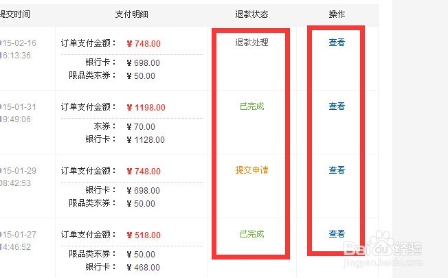 京东上如何查看取消订单