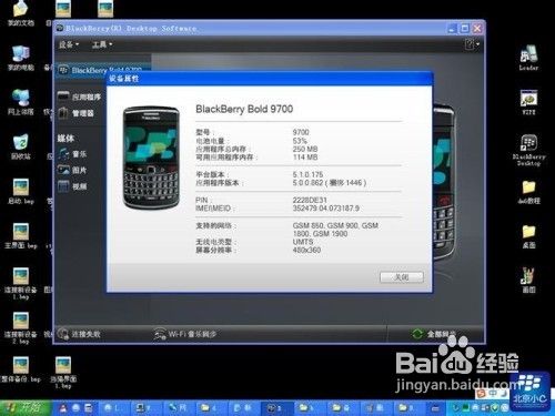 黑莓桌面管理软件6.0使用教程