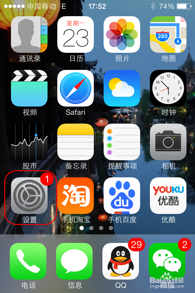 iphone4语音控制怎么用