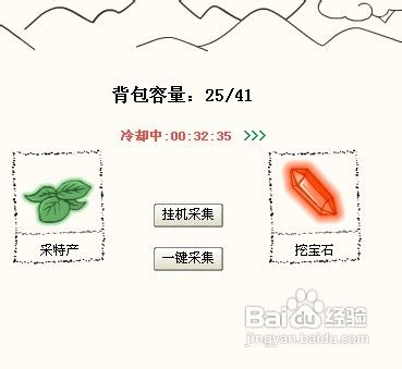 大明浮生记怎么采集