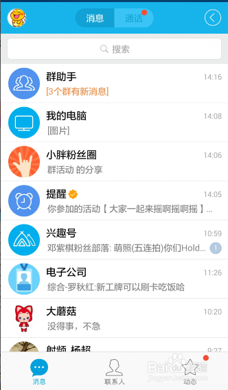 手机QQ如何设置常用群