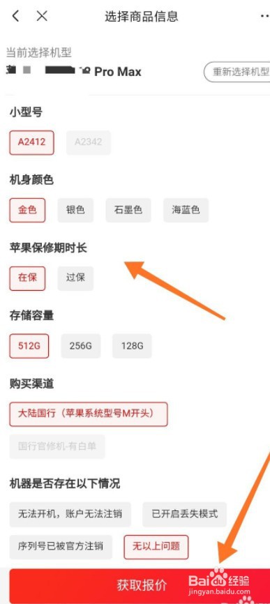 京东帮卖旧手机如何操作