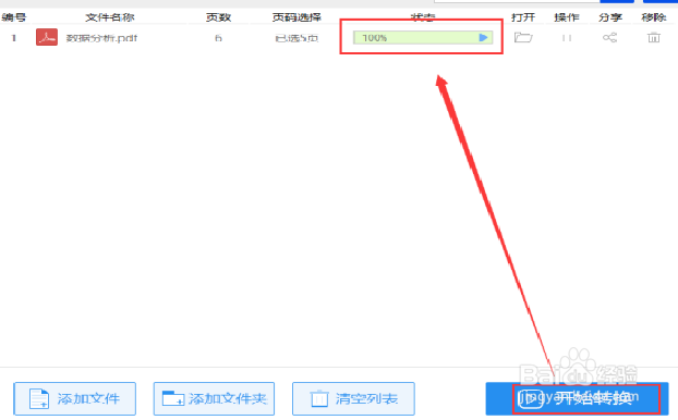 pdf表格该怎么转换成Excel