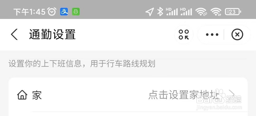 支付宝上车生活中如何设置家的地址呢？