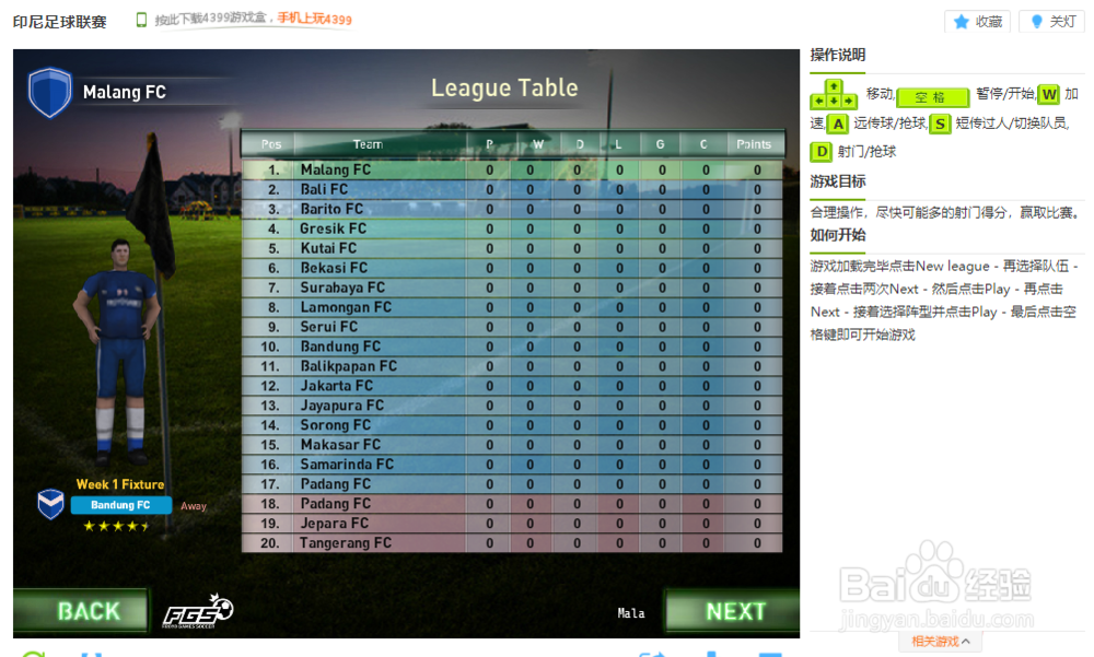 印尼足球联赛小游戏玩法