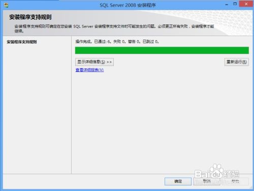 安装sql server 2008安装步骤