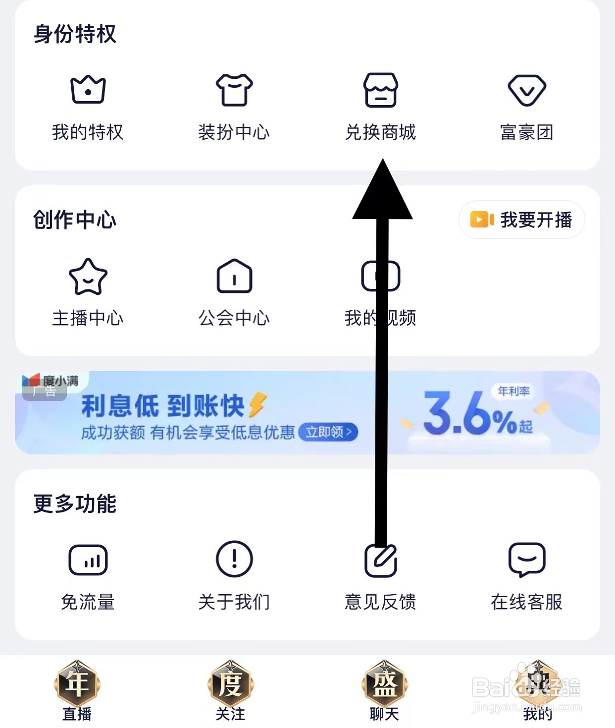 YY查看兑换商城方法？