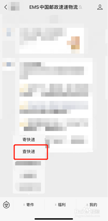 邮政ems快递怎么查询