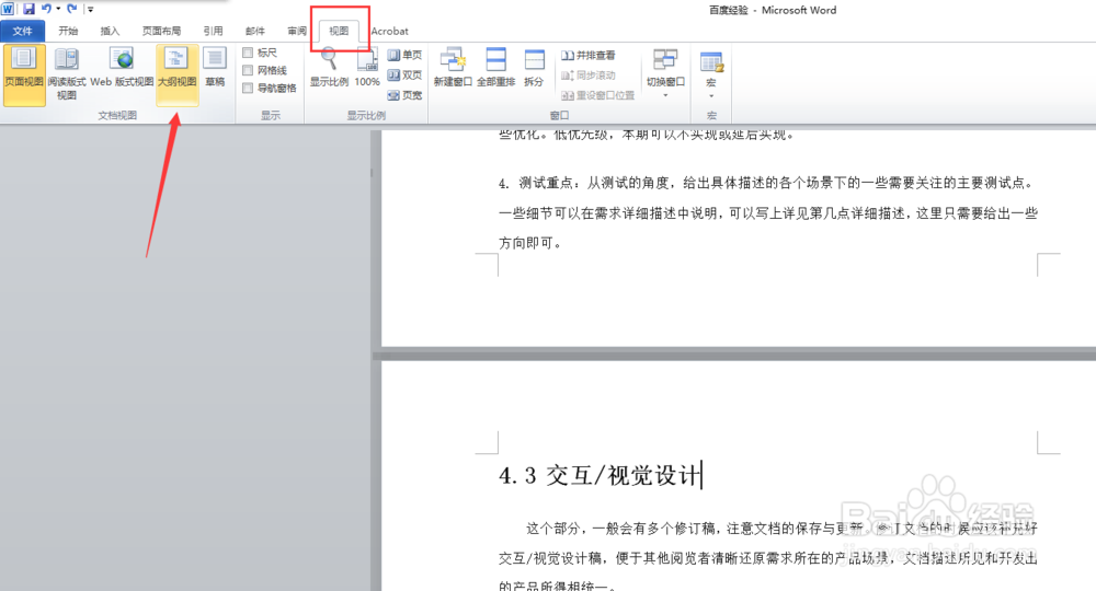 怎么在word中批量删除分节符