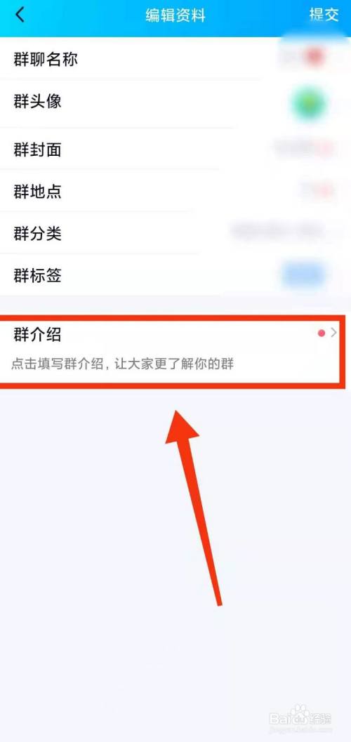 怎樣編輯qq群的